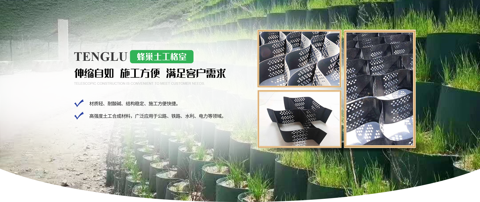 土工格室